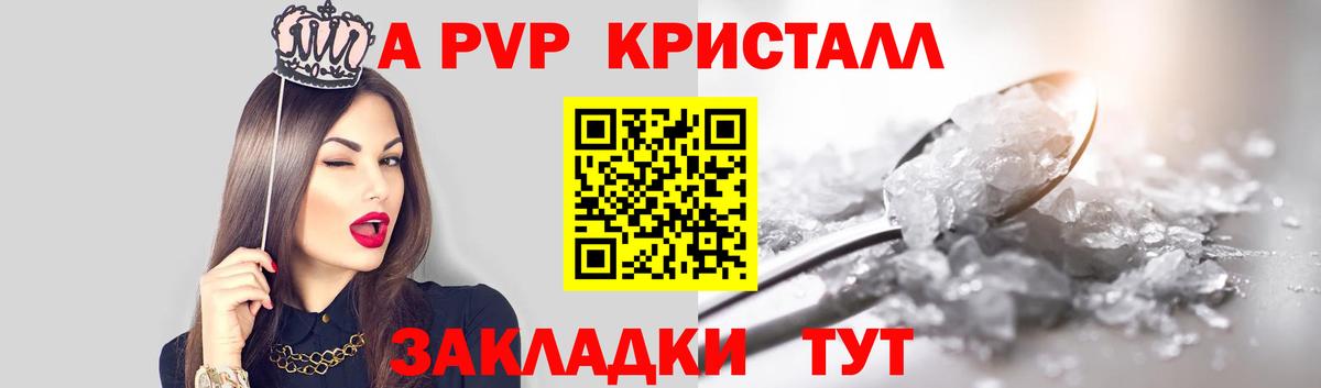 А ПВП СК  Вход с VPN  Октябрьский  Alpha-PVP Crystall 