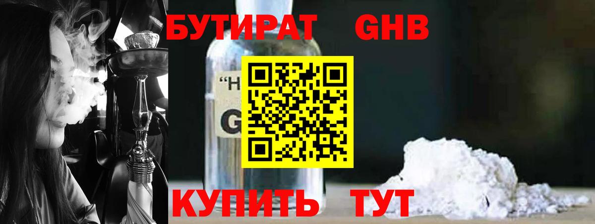 Бутират  БУТИРАТ жидкий экстази  Вход с VPN  Октябрьский 