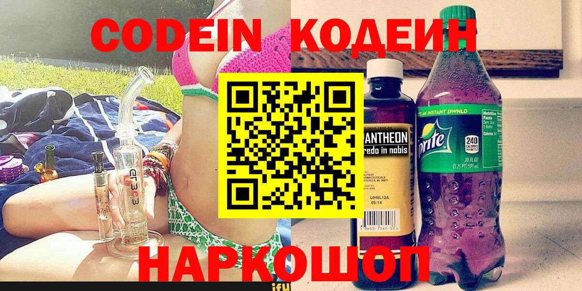 Кодеиновый сироп Lean Purple Drank Октябрьский