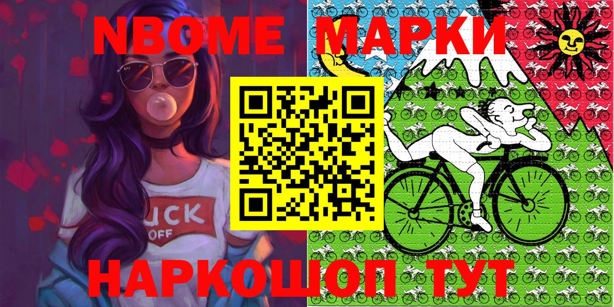 Марки N-bome 1,5мг Октябрьский