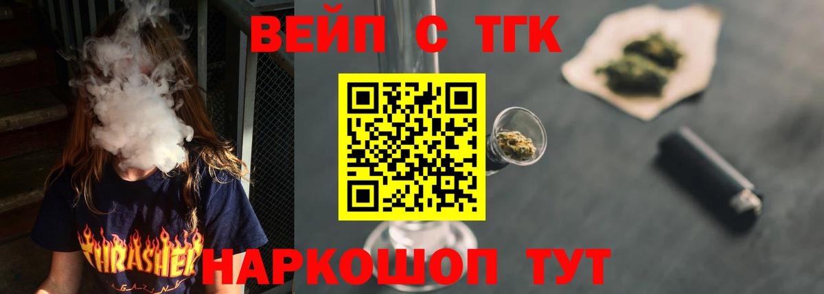 Октябрьский  ТГК вейп  Вход с VPN  ТГК THC oil 